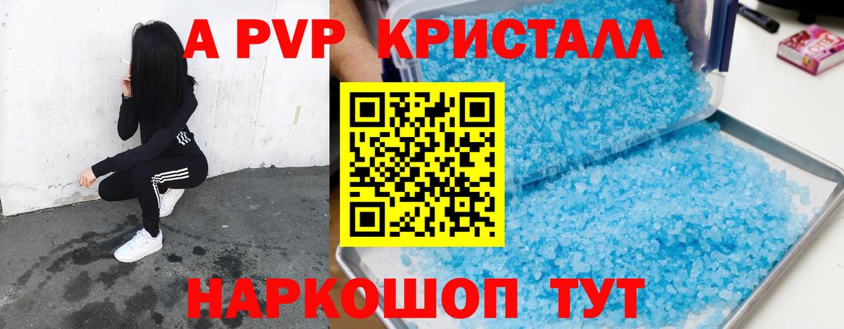 APVP СК КРИС  Вход с VPN  A-PVP VHQ  купить   A-PVP СК  Удомля  Альфа ПВП 