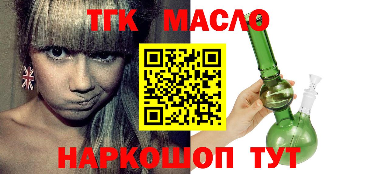 ТГК THC oil Удомля