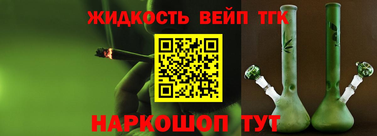 наркошоп  Вход с VPN  Удомля  Дистиллят ТГК THC oil  Дистиллят ТГК жижа 