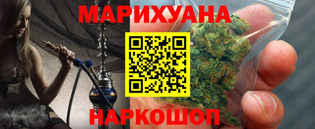 Канабис THC 21%  Бошки марихуана THC 21%  Каннабис сатива  Вход с VPN  Удомля 